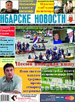 Naslovna strana novog broja "Ibarskih novosti"